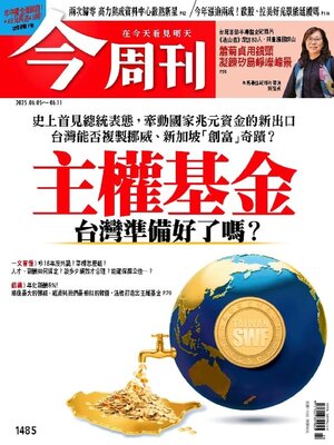 Business Today 今周刊 - Magazine